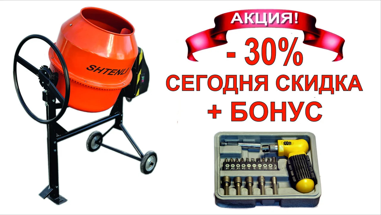 Бетономешалка  Shtenli PRO 150